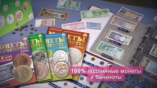 Монеты и банкноты - новая коллекция от издательства ДеАгостини