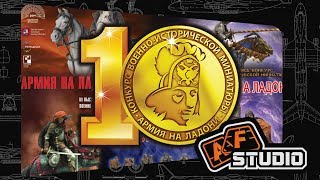 10-я "Армия на ладони" - СКОРО ОТКРЫТИЕ
