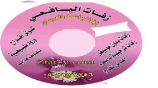 مقدمة عروس مجاني بدون حقوق  زفه اسبانيه اهات 2017 مع الاهات اليافعي