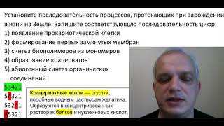 Установите последовательность процессов, протекающих при зарождении жизни на Земле