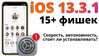 Обзор iOS 13.3.1 — вот, почему она ИДЕАЛЬНА!