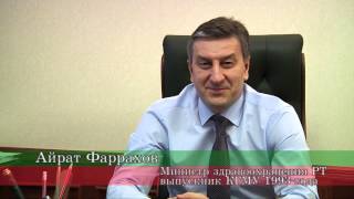 Встреча с министром здравоохранения РТ