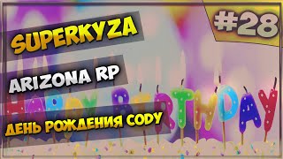 LetsPlay в GTA SAMP [Arizona RP]: Серия #28 - День рождения Cody