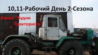 10,11-Д.(2С.).Ремонт привода ТНВД на ЯМЗ.Замена пружин на КПС-8.Ящик под запчасти на Т-150К..