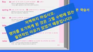 영어탈피-3부. 영어탈피의 구성과 특징. 어휘력이 길러지는 원리 (풀HD)