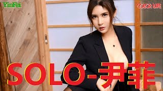 [HuaYang 2019] #BeautifulStockgirls SOLO-尹菲 Part 08 [Color Life]