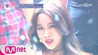 Idol School [아이컨택캠] 너만보여l 나띠- ♬OOH-AHH하게 @학기말고사 170908 EP.8