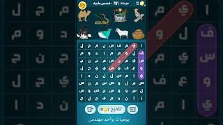 حل كلمات كراش - مرحلة 701