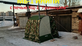 Мобиба МБ 1 ИНИПИ с печью КЦ 1 Гравицапа  Первое использование