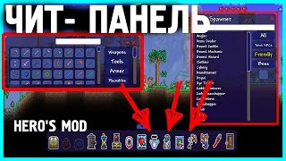 ЧИТ-ПАНЕЛЬ для ТЕРРАРИИ | Terraria