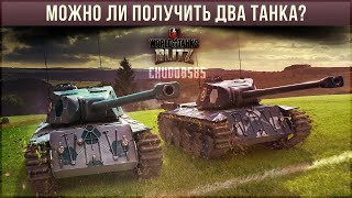Лунный ивент в WoT Blitz! Можно ли получить два танка? Анонс с китайского сервера!