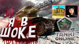 2 ЮТУБЕРА ЗАШЛИ НА ЗАКРЫТЫЙ ТЕСТ НОВОЙ ПУШКИ | ТЕСТОВЫЙ СЕРВЕР | ТАНКИ ОНЛАЙН (feat. BigTanks)