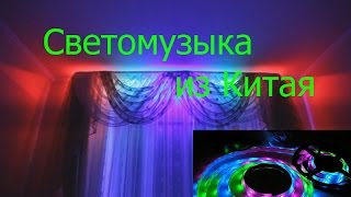 Светомузыка из светодиодной ленты
