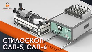 Стилоскоп СЛП5, СЛП-6 | Переносные приборы для стилоскопа #стилоскоп #стилоскопирование