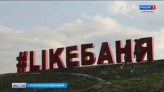 "Вести. Ставропольский край" 29.09.2017