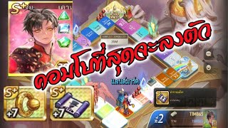 LINEเกมเศรษฐี รีวิวเคานต์เทอร์เซียกับคอมโบสุดโหดที่โคตรจะลงตัว