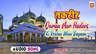Quran Aur Hadees Ki Roshni Mein Bayaan || Riyaz Afandi || Original Taqreer || Musicraft || Audio
