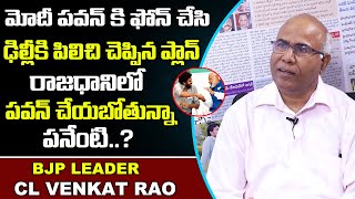 మోడీ పవన్ కళ్యాణ్ కి ఫోన్ చేసి చెప్పిన ప్లాన్  ఆ ప్లాన్ ఏంటి | Modi | Pawan Kalyan | Play Even