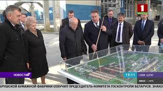 Завод картона в Добруше планируют запустить в 2020 году
