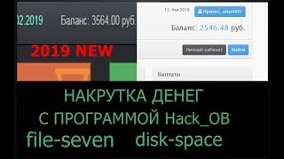 заработок в интернете ВЗЛОМ File-Seven и  Disk-Space HACK OB 2019 накрутка