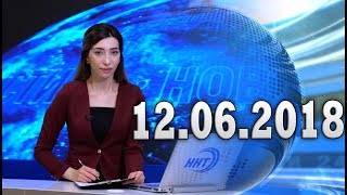 Новости Дагестан за 12.06.2018 год