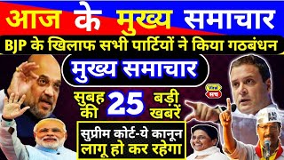 आज 25 जनवरी 2020 का मौसम, weather news,delhi vidhan sabha election 2020,CAA,NRC,NPR,pm modi news,sbi