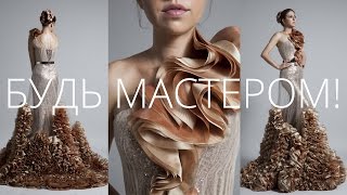 КАК СШИТЬ ПЛАТЬЕ КЛАССА ЛЮКС? АКАДЕМИЯ КОРСЕТА