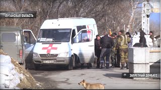 Запретный Донбасс. Передача "груза 200" украинской стороне