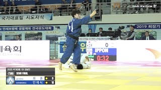 화려한 업어치기가 두 번이나!! 한체대 안재식 선수!! 2020 국가대표 1차 선발전 | 남자일반부 -73KG 준결승전