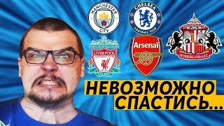 КАРЬЕРА FM 19 - НЕВОЗМОЖНО СПАСТИСЬ