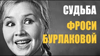 Как сложилась судьба Фроси Бурлаковой из "Приходите завтра" | Екатерина Савинова