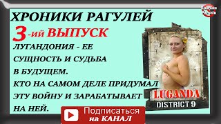 Судьба ДНР и ЛНР или кому нужна война на Донбассе
