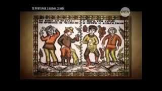 Территория заблуждений. Татаро-монгольское иго. Самый большой миф русской истории. (2014)