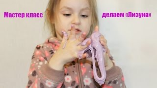 Как сделать Хендгам, Лизуна или Умный пластилин