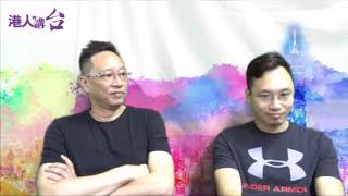 港人講台第三十一集：專訪港人移民許留山｜傑拉德頻道