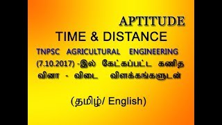 TNPSC AE (AGRICULTURAL ENGINEERING)-7.10.2017 இல் கேட்கப்பட்ட கணித வினா-விடை மற்றும் விளக்கங்களுடன்