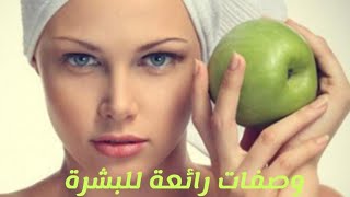 وصفات سهلة ومفيدة للعناية ببشرتك سيدتي واعطائها نضاره وللتخلص من تجاعيد بشره الوجه والرقبه