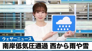 お天気キャスター解説　2月13日(日)の天気