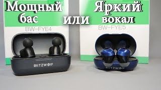 Что выбрать!? Blitzwolf FYE4 или FYE5? Реально классные уши! Мощный бас Bluetooth 5.0 IPX6
