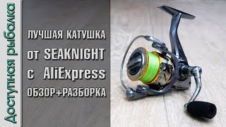 ЛУЧШАЯ КАТУШКА с АлиЭкспресс от SeaKnight | SEAKNIGHT RAPID | Обзор, разборка
