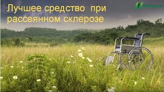 Рассеянный склероз. Лучшее средство. Диета доктора Суонка. Обзор исследований на тему