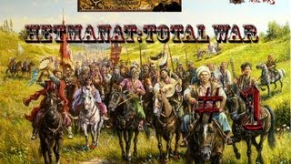 Lets Play Hetmanat: Total War. Украина #1.