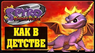 Spyro 2 - Как в детстве #3