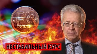 Курс рубля намекает на советский опыт экономики (Валентин Катасонов)