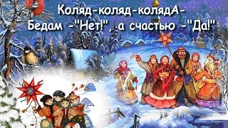 Лучшие колядки на старый Новый 2017 год