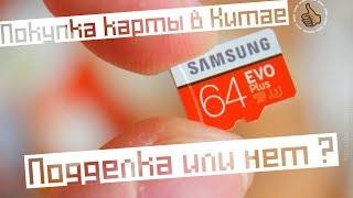 Samsung 64Gb microSD Из Китая - Тест скорости Подделка или Оригинал.