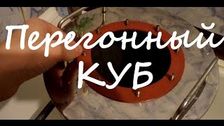 Самогонный аппарат своими руками. перегонный куб 23 литра.самогон. Сан Саныч.
