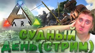 ОБНОВЛЕНИЕ Primitive+, ARK Survival Evolved - СТРИМ