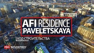 ЖК "AFI Residence Павелецкая" [Ход строительства 20.11.2016]
