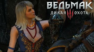The Witcher 3 Wild Hunt #18 - Магический светильник